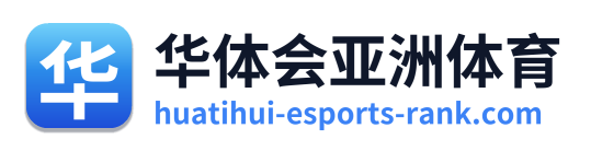 华体会亚洲体育 Logo